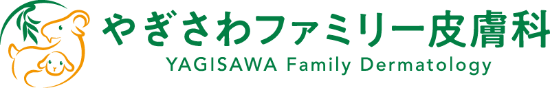 やぎさわファミリー皮膚科