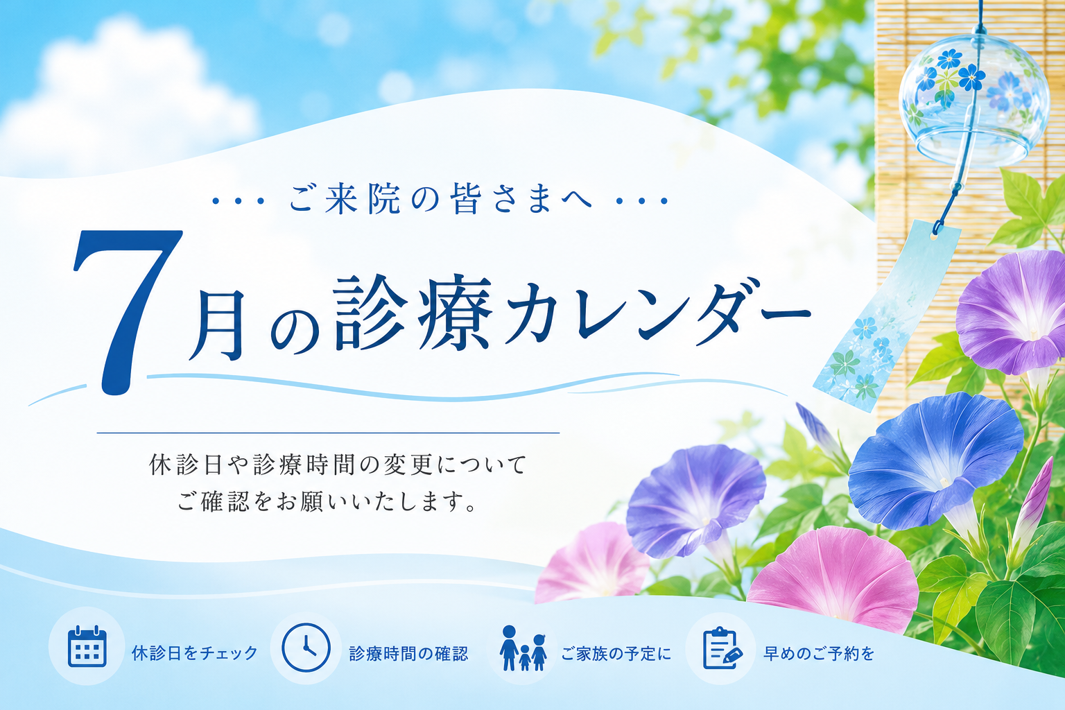 7月の診療日について。