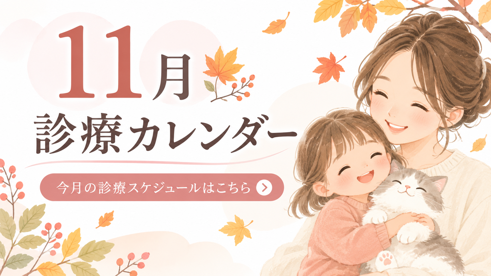 11月の診療日について。